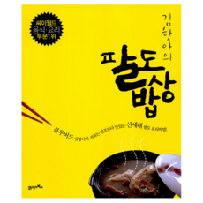 김항아의 팔도밥상, 김항아, 21세기북스
