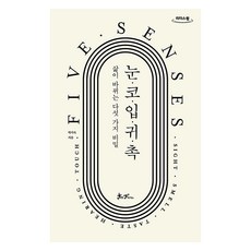 眼.鼻.口.耳.觸 大字書, 山姆與帕克斯, 朴智淑