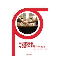 2025女性衛生用品產業分析報告 修訂版, BT時報, BP技術交易, BPJ技術交易