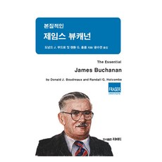 본질적인 제임스 뷰캐넌, 리버티, 도널드J. 부드로, 랜들G홀콤