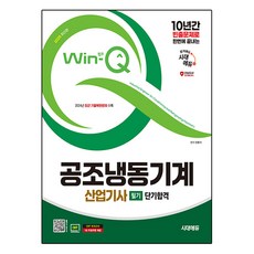 2025 時代EDU Win-Q 空調冷凍機械產業技師 筆試 短期合格, 時代考試企劃