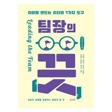 팀장의 끗 큰글자책, 파지트, 고태현