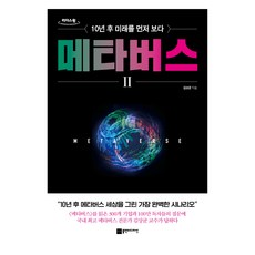 元宇宙 2 大字版圖書, Plan B Design, 金相均