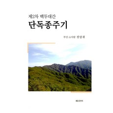 SeJongPublishing 第二屆白頭大乾單人攀岩賽, 世宗出版社, 真相