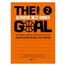 目標 The Goal 2 大字版, Plan B 設計, 李宰亨
