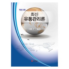 Dunam 最新流通管理論 修訂第3版, 李相潤, 參考詳細內容