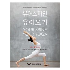 Daeseonguihaksa 你的脊椎你的瑜珈：為你的脊椎發展穩定性和活動性, 伯尼·克拉克