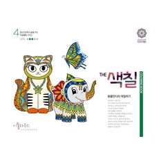THE 색칠 : 만다라 색칠하기 4, 이솔하우스, 우명희