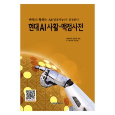 Seolim Publishing 現代AI死活·脈點辭典：, 瑞林圍棋編纂會