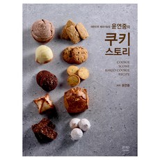 韓國糕點大師尹演重的餅乾故事, 尹演重, 이프애드