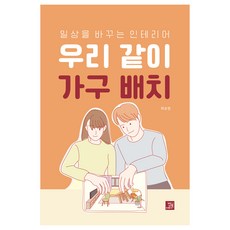 BOBBOOK 我們一起佈置傢俱：改變日常的室內設計