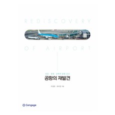 機場的再發現, 韓國聖智學習, 李誠萬