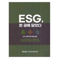 Kicpa ESG一本通
