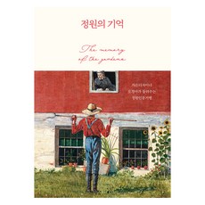 大字體書 庭院的記憶, 吳景雅, 窮理