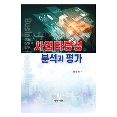 事業可行性分析與評估, 南永鎬, 世明書館