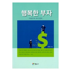 Hyunwoosa 快樂的富人, 柳德偉