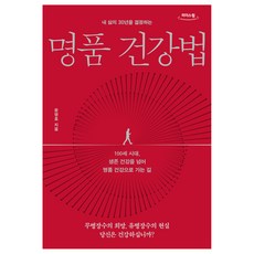 名品健康法 大字版圖書, 尹永浩, 麥迪奇媒體