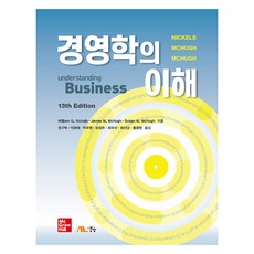 Life&Power Press 經營學的理解 第13版, William G. Nickels 等, 生能, 單本