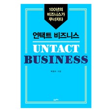 零接觸商業(大字版), FORCHE, 朴景秀