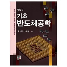 基礎半導體工學, 福斗出版社, 尹賢敏, 李允燮