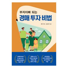 경매 투자 비법, 배기영, 김동희, 채움과사람들