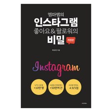 Emma老師的Instagram讚&粉絲的祕密, 電子商業書籍, 玉久亭