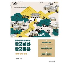 Hankookmunhwasa 透過韓國神話學習韓語和韓國文化, 不適用