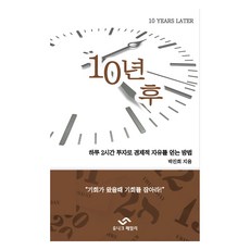 10년 후, 유니크패밀리, 박진희