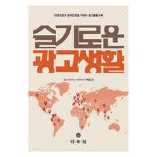 智慧廣告生活：培養人文素養與創意思維的廣告應用教育, 民俗苑, 白承坤