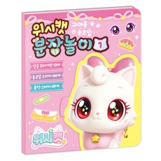 WISHCAT 扮裝遊戲 1, 1冊, AINURI