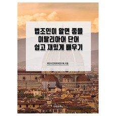 法律人應知的義大利語單字 輕鬆有趣學習, 數學研究社, 不適用