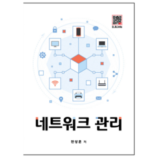 네트워크 관리, 천상훈, 복두출판사