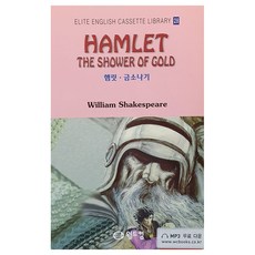 햄릿 금소나기, 28권, 월드컴