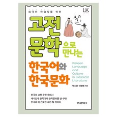 Hankookmunhwasa 透過古典文學認識韓國語與韓國文化, 不適用
