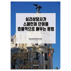 心理諮商師有效學習西班牙語單字的方法, 數學研究社, 不適用