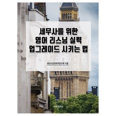 提升稅務師英語聽力實力的方法, 最短時間外語研究會, 數學研究社