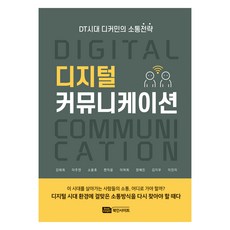 數位溝通, Book Insight, 李周妍, 蘇容浩, 邊智允, 李如熙, 鄭惠珍 等