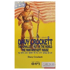 영웅 데이비 크로켓 세상에서 가장 작은 오두막 집안일을 얕본 농부, 36권, 월드컴