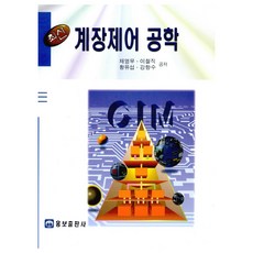 儀表控制工程, 熊甫出版社, 蔡永茂, 李哲直, 王裕燮, 姜香秀