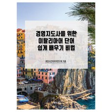 給經營指導師的義大利語單字輕鬆學習秘訣, 數學研究社, 不適用