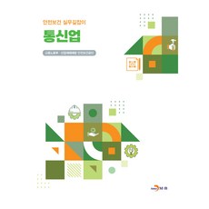 통신업, 진한엠앤비, 고용노동부.산업재해예방 안전보건공단