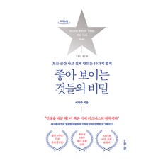 THE NEW 好感視覺的祕密(大字版圖書)：讓人一看就想買的10個法則, 李朗珠, 吉瓦因