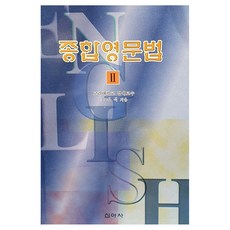 Shinasa 綜合英文文法： 名詞及其他篇, 第2冊