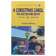 크리스마스 캐롤 의사와 죽음, 29권, 월드컴