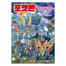 Haksanpub 鶴山文化社 寶可夢 尋找寶可夢! 新的冒險, 單一商品