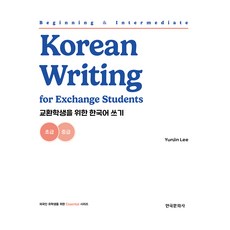 Hankookmunhwasa 交換生韓文寫作:初級/中級, 韓國文化史, 初級-中級