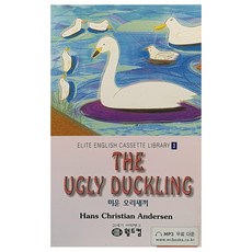 미운 오리새끼, 3권, 월드컴