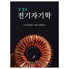 電磁學的第一步(第一步), 真盛傳媒, 具基俊、洪燦浩、安昌煥、金在平