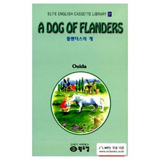 플랜더스의 개, 31권, 월드컴