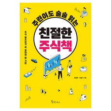 MeiteuBooks 連股市新手也能輕鬆讀懂的親切股票書 大字版圖書, 崔貞熙, 李瑟琪